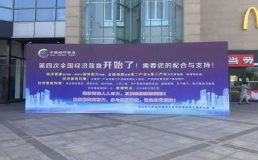 四经普宣传工作总结参考6篇
