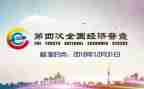 四经普调研报告优秀6篇