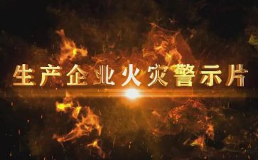 安全警示活动总结8篇
