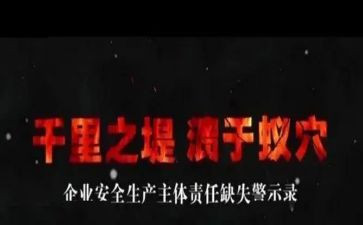 2024年警示教育月活动总结5篇
