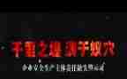 观看警示片教育片心得8篇