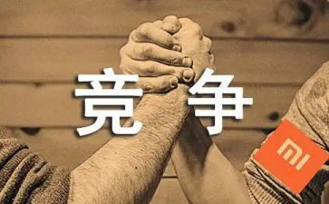 竞争会计演讲稿5篇