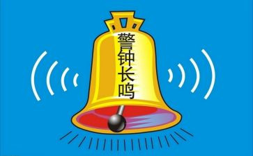 观看《警钟2024年》心得体会参考5篇