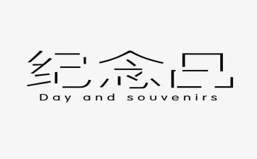 雷锋纪念日演讲稿5篇