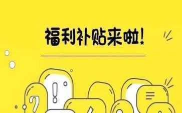 津贴补贴发放情况自查报告6篇
