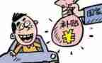 津贴补贴自查报告6篇