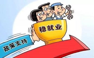 就业工作心得6篇