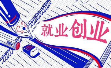 社就业调查报告5篇