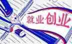 社就业调查报告5篇