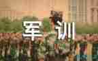 2024年军训活动总结范文6篇
