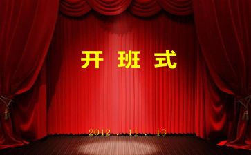 开班会演讲稿8篇