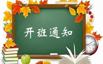 培训班的开班演讲稿8篇