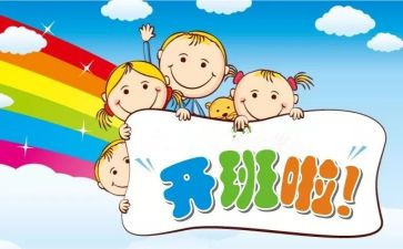 开班仪式上的主持讲话稿7篇