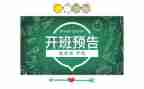 培训班开班式讲话稿参考7篇