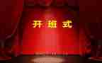 开班会演讲稿8篇