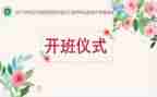 开班会演讲稿范文优质6篇
