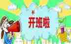 培训开班仪式上的讲话稿最新6篇