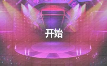 比赛开场致辞稿7篇