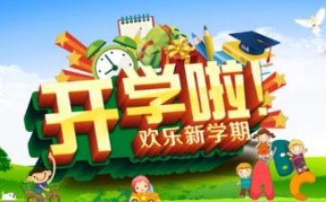 园长开学演讲稿5篇