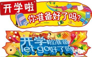 教师开学初培训心得体会推荐5篇