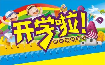 开学笫一课班会主题教案模板7篇