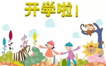 开学安全教案精选5篇