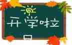 2024教师开学培训心得体会优质5篇