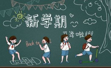 幼儿园开学季主题活动方案6篇