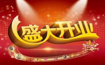 开业活动方案最新8篇