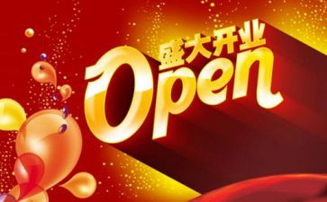 酒店开业庆典活动方案7篇