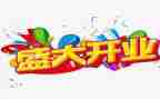 酒店开业致辞稿5篇