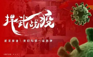 抗疫事迹的心得体会6篇
