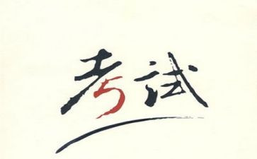 考试写教案通用5篇