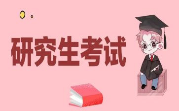 考研工作总结5篇