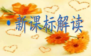 小学课标培训心得体会参考6篇