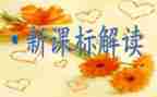 小学课标培训心得体会参考6篇