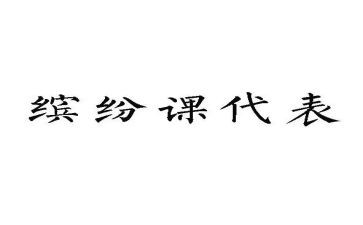 课代表的工作总结通用8篇