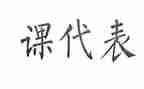 课代表的工作计划6篇