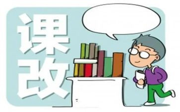2024年课改心得体会7篇
