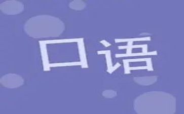口语角演讲稿参考8篇