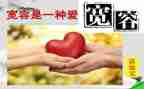 我宽容,我快乐作文6篇