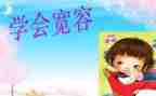 我宽容作文精选7篇