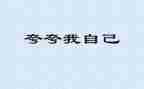 夸自己的优秀的作文推荐8篇