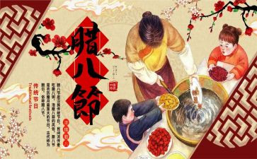 腊八节的活动方案6篇