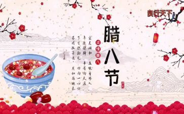 社区腊八节活动方案5篇
