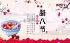 社区腊八节活动方案5篇
