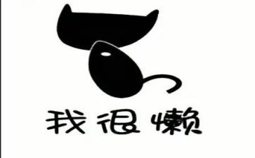 超级演说家懒的演讲稿6篇