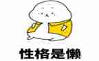 懒孩子教案推荐5篇