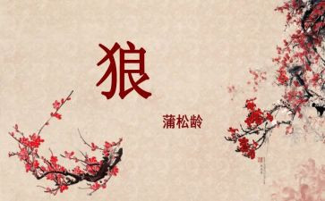 七年级语文《狼》教案推荐6篇