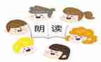 朗读心得500字6篇